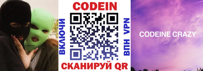 ОМГ ОМГ Туймазы Codein напиток Lean (лин)